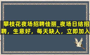 潍坊夜总会招聘